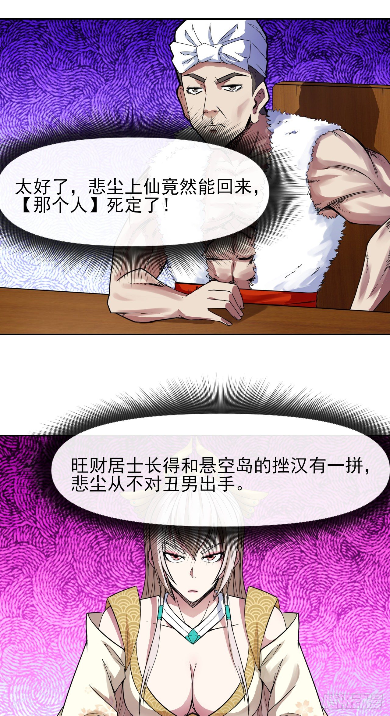 120悲尘上仙很迷3
