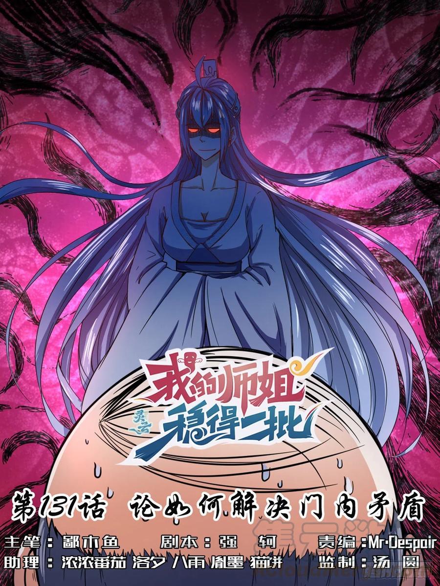 131论如何解决门内矛盾0