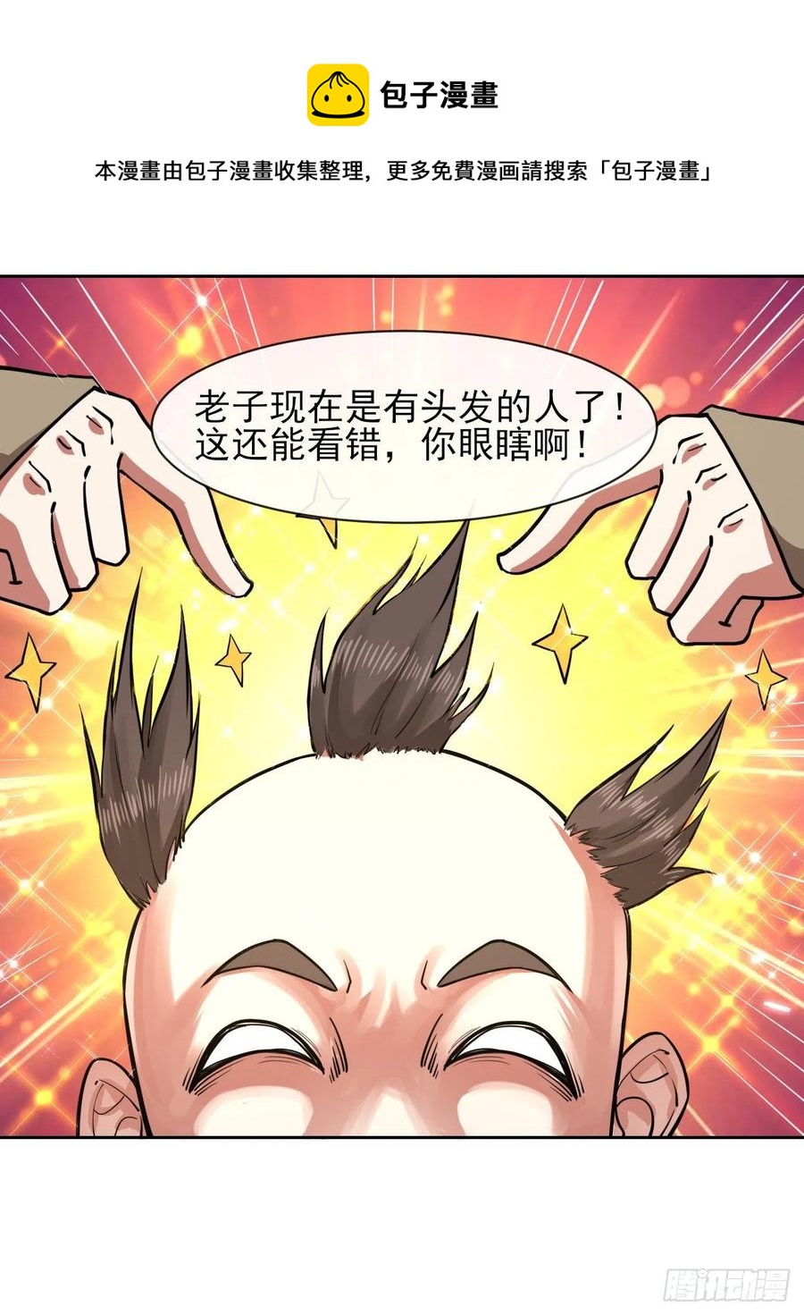 140挑衅慈爱庵38