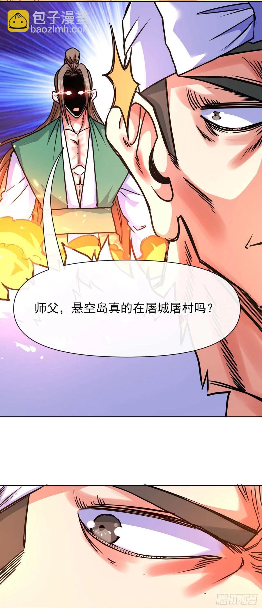 149悬空岛退场5