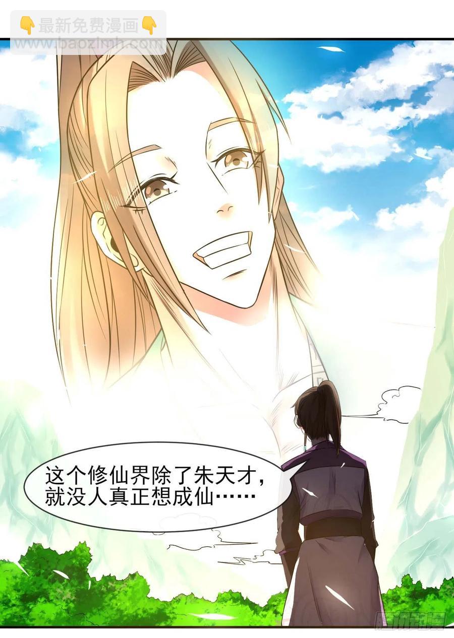 172谁欲成仙27
