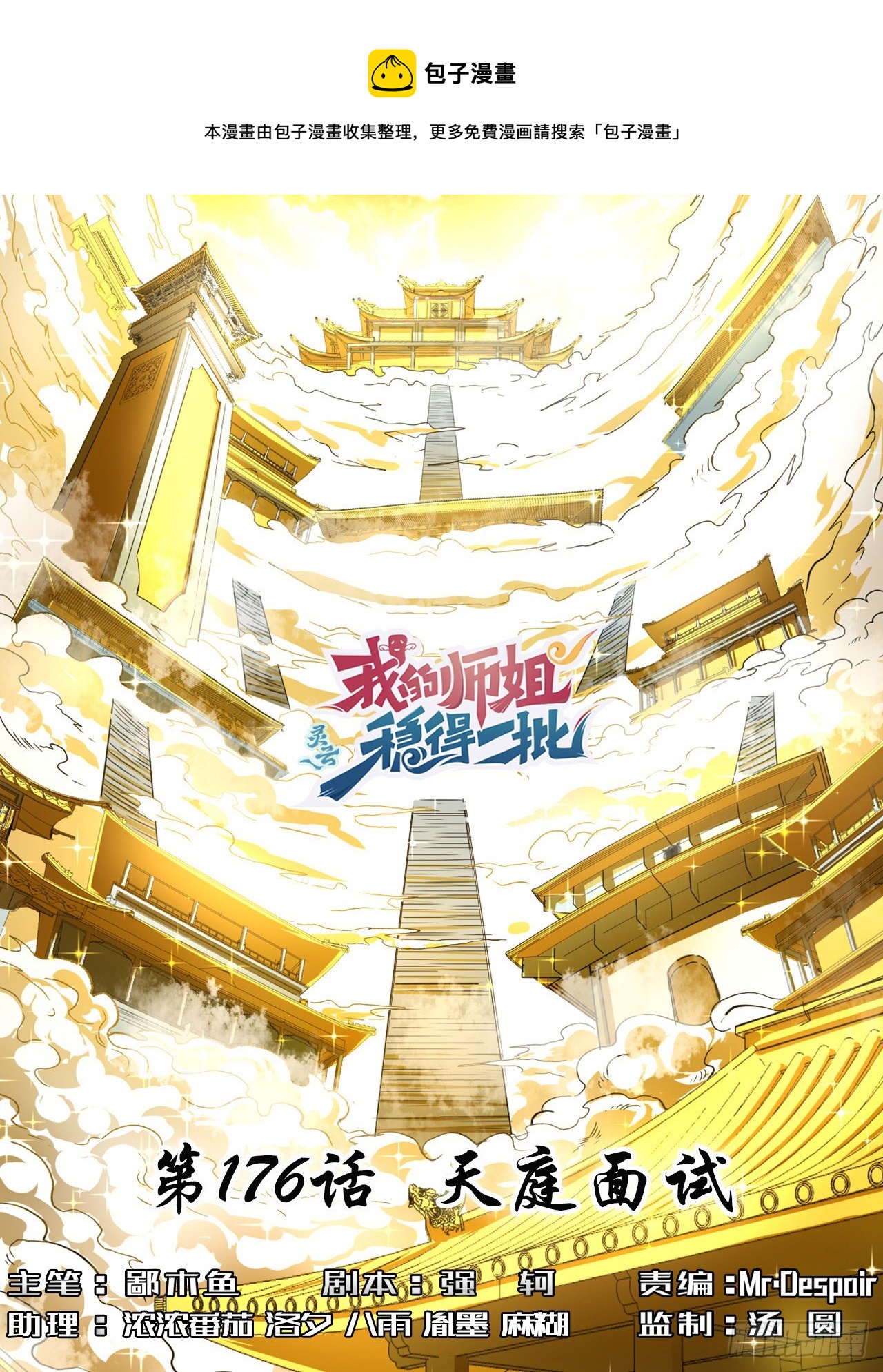 176天庭面试0