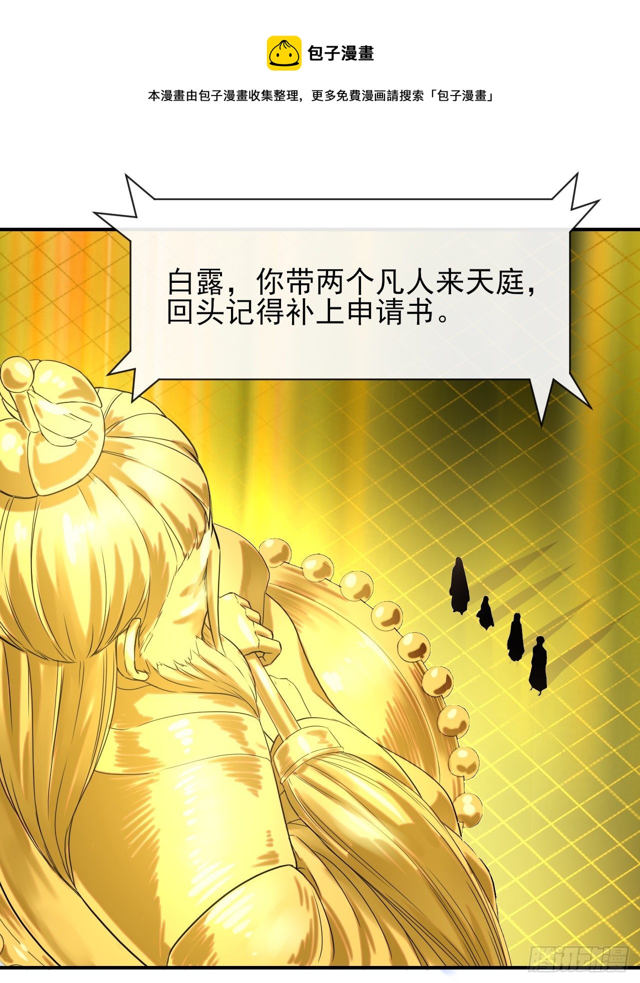 176天庭面试14