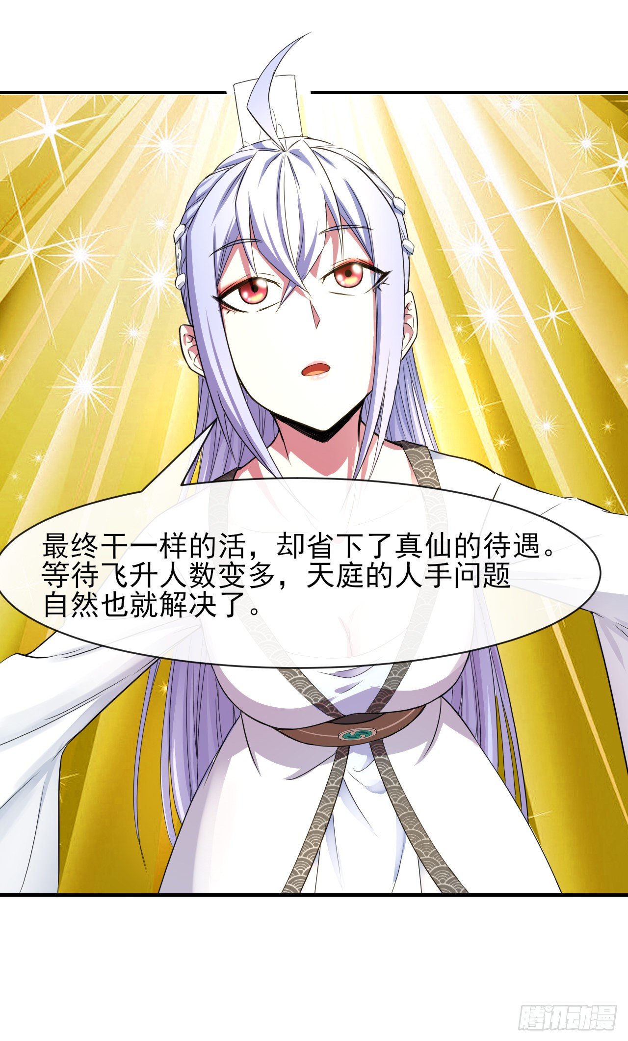 176天庭面试18