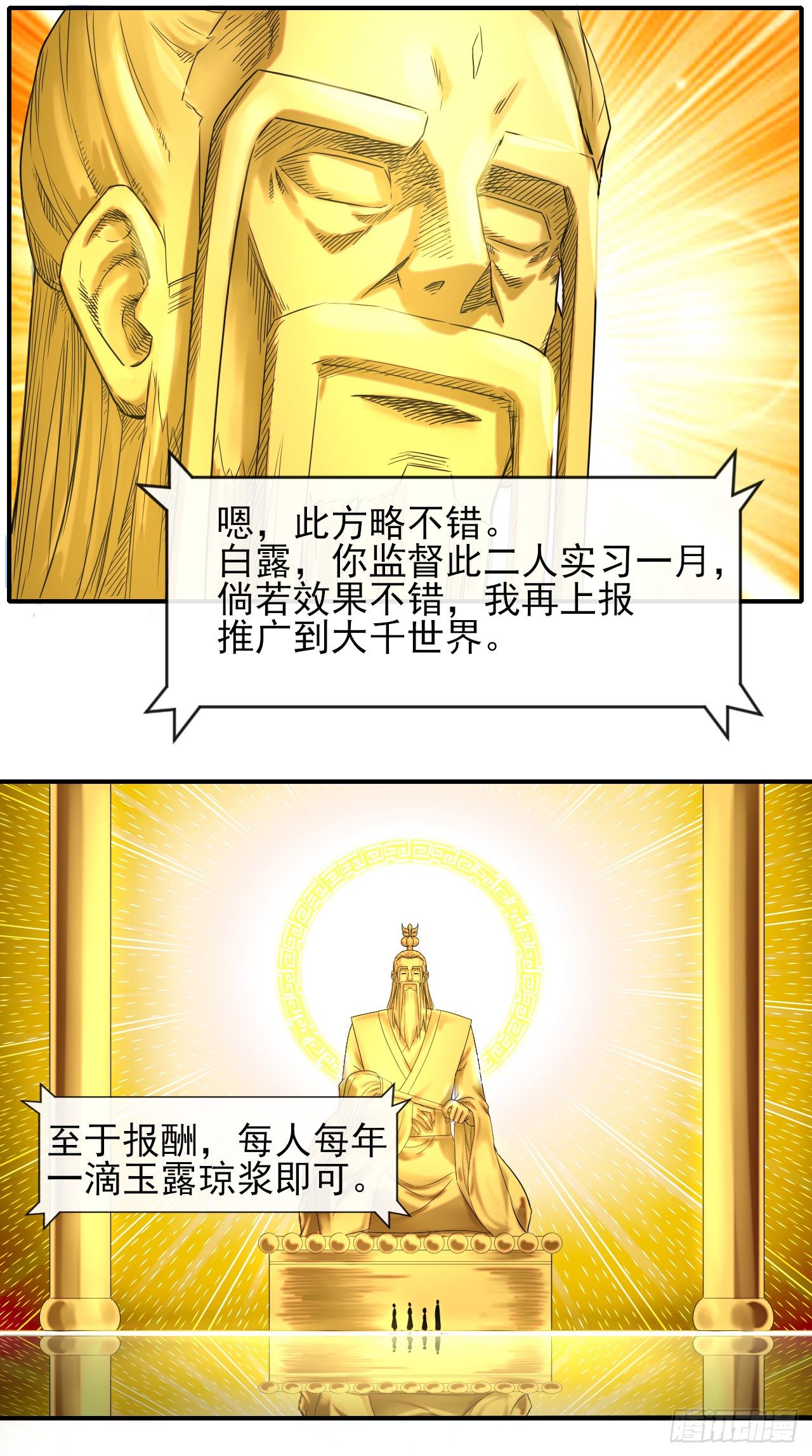 176天庭面试19