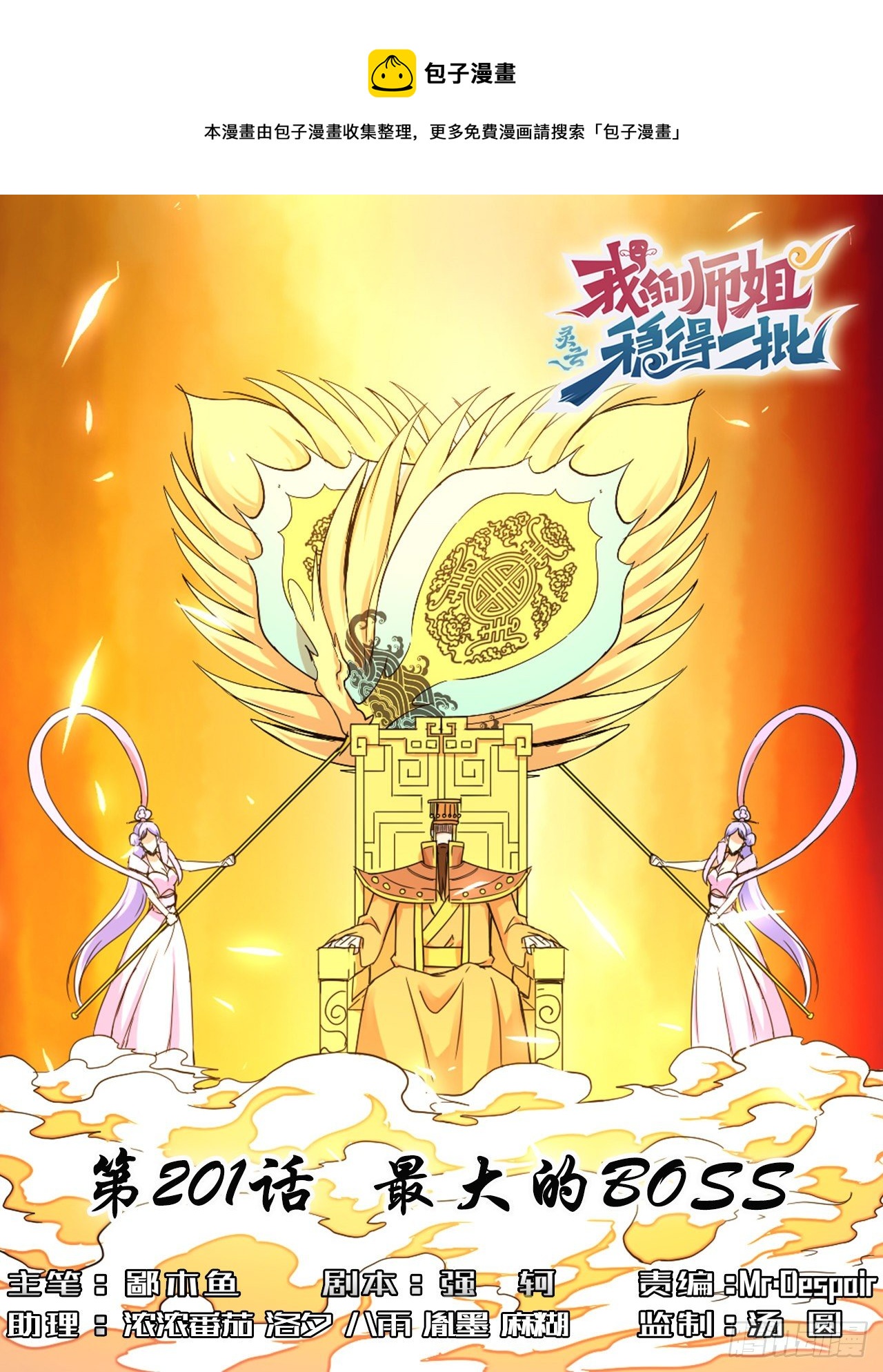 201最大的BOSS0