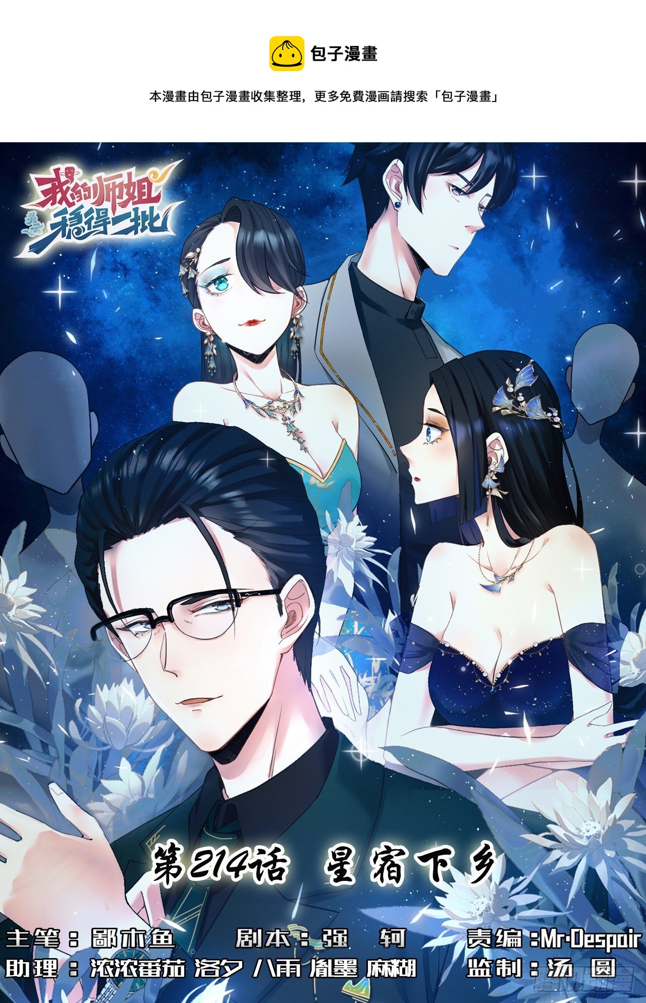 214星宿下乡0