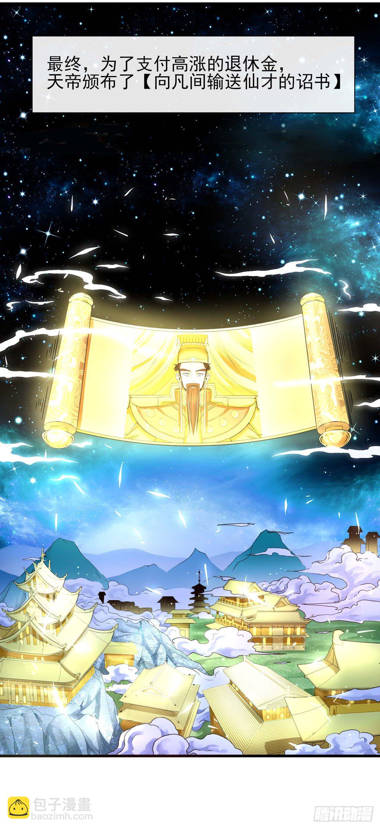 214星宿下乡21