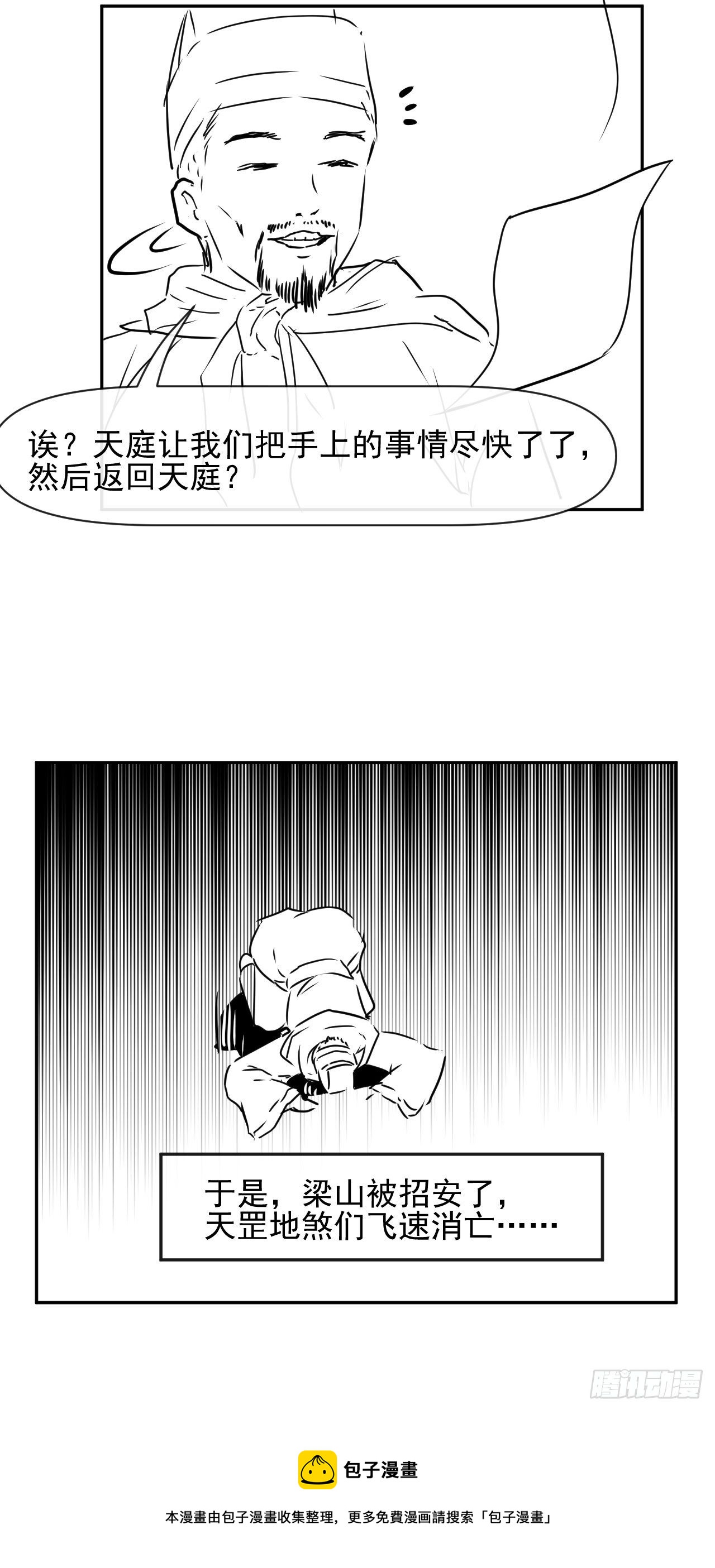 214星宿下乡32