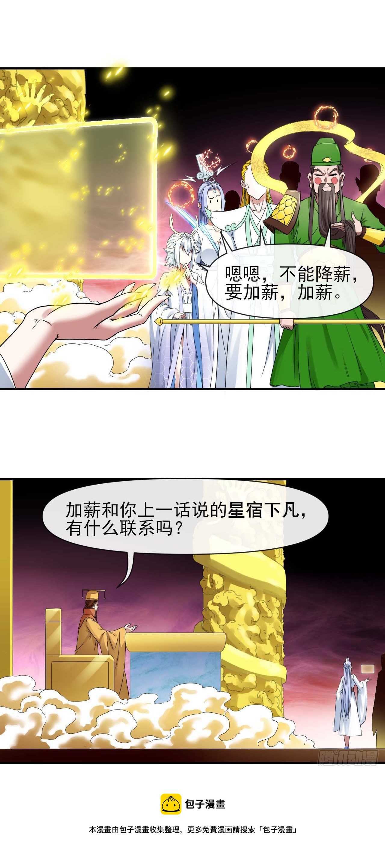 214星宿下乡4