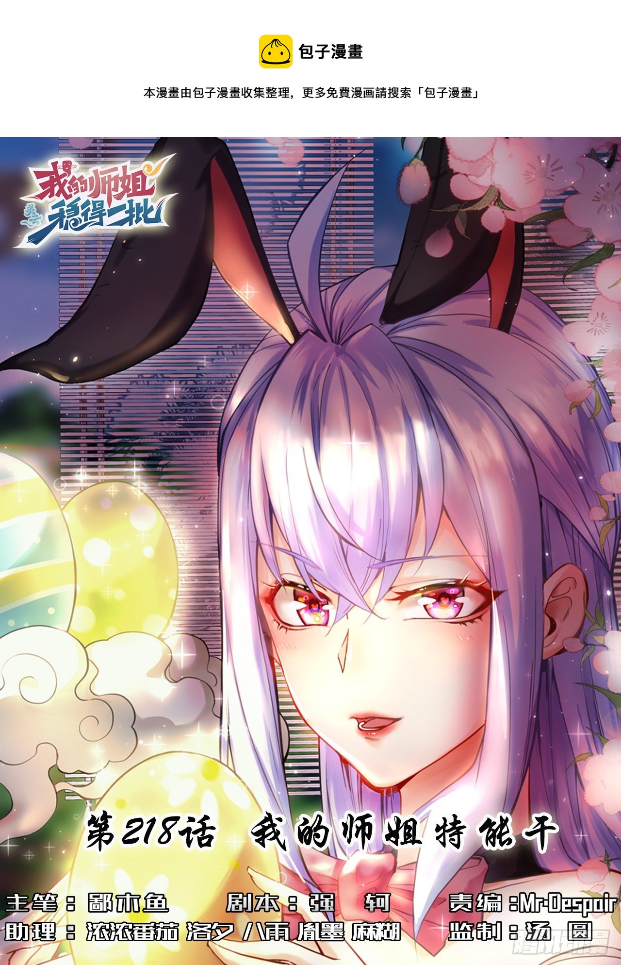 218我的师姐特能干0