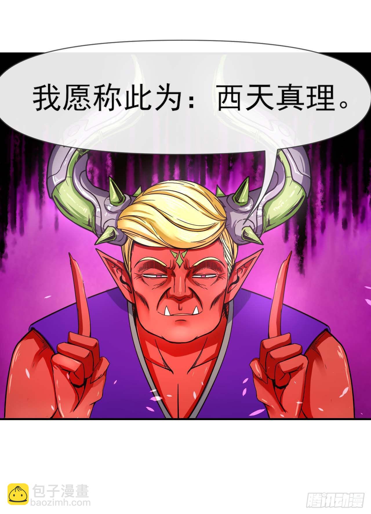 223拯救西天12