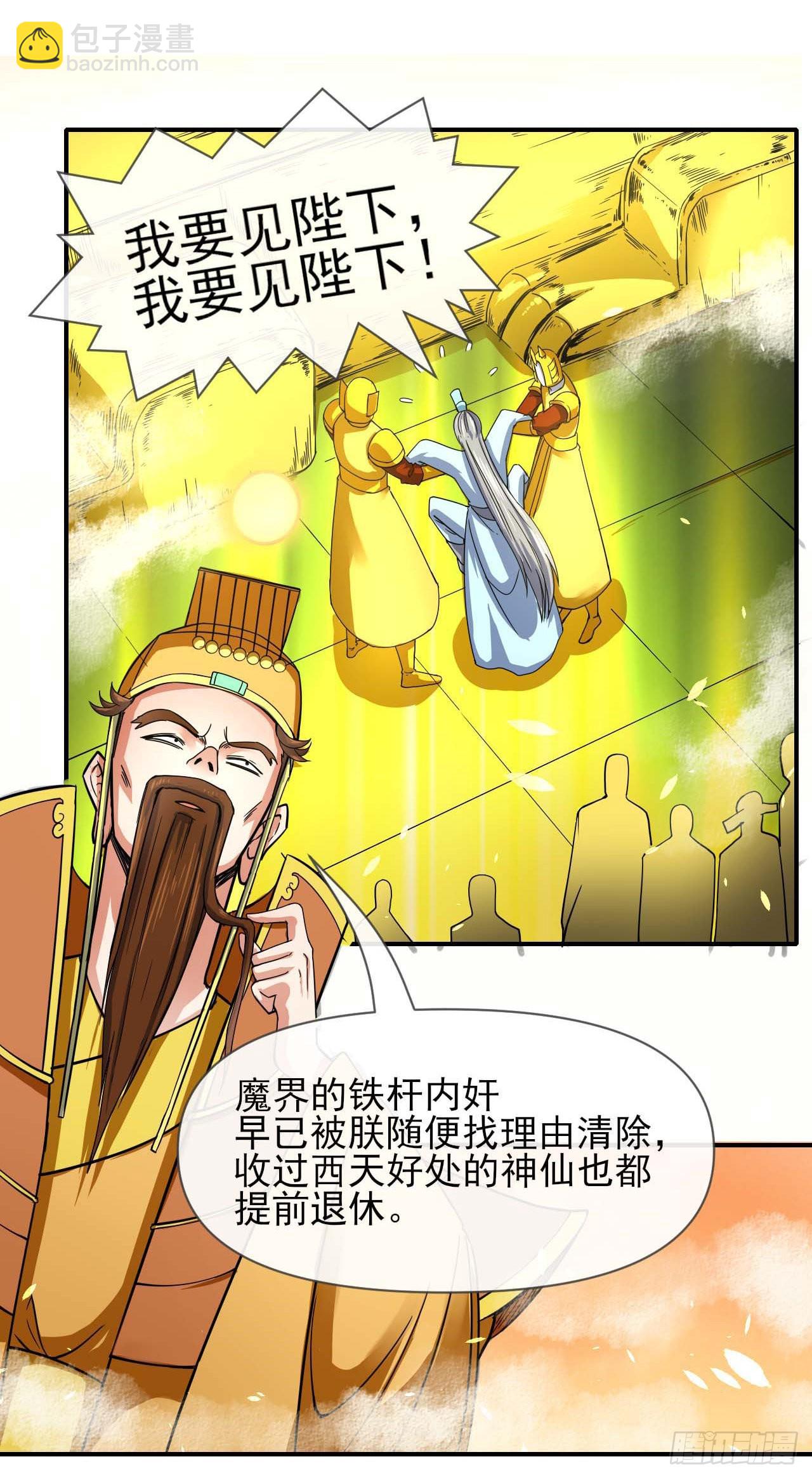223拯救西天18