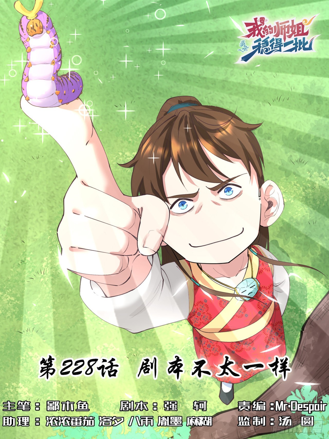 228剧本不太一样0