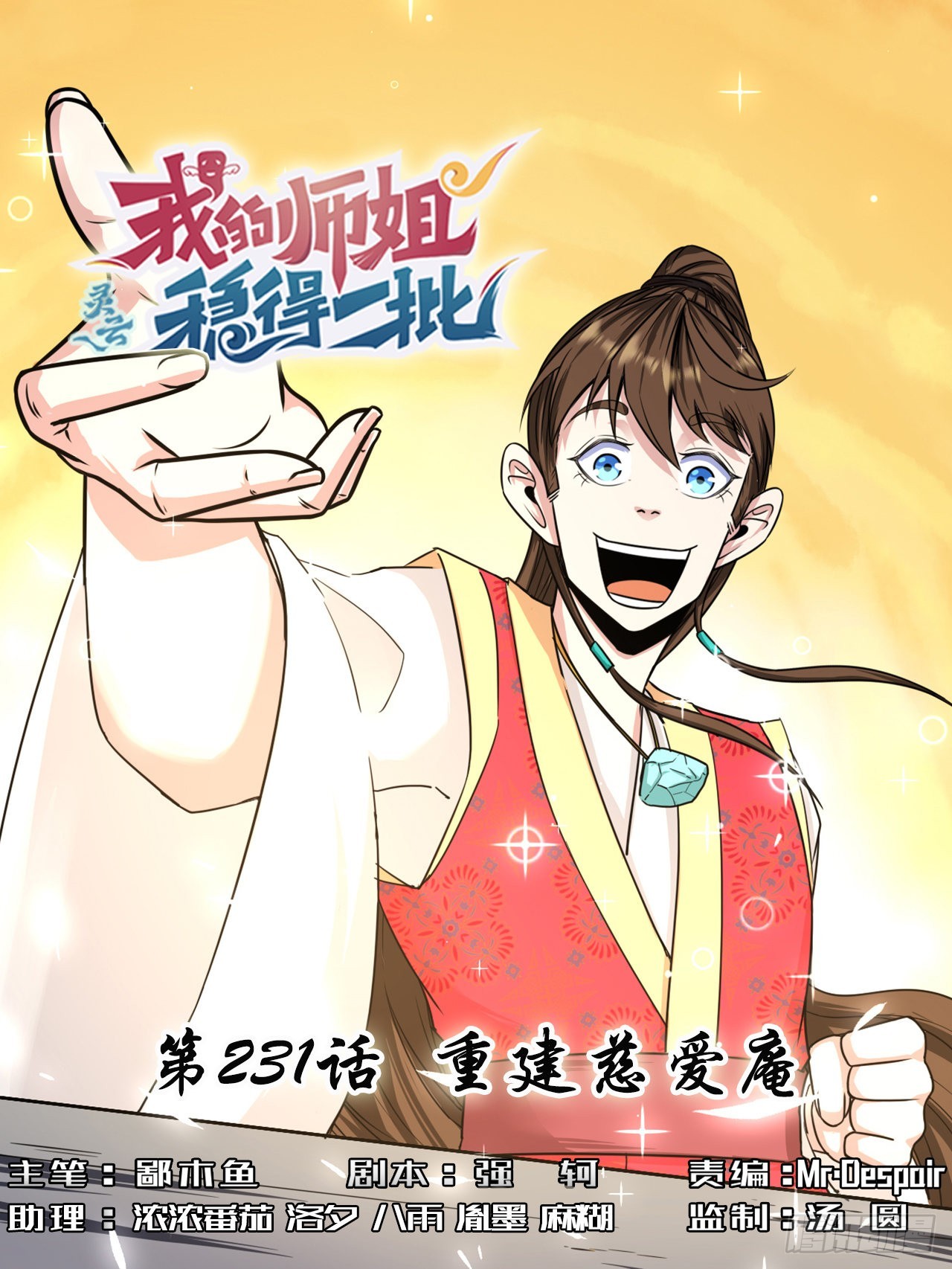 231重建慈爱庵0