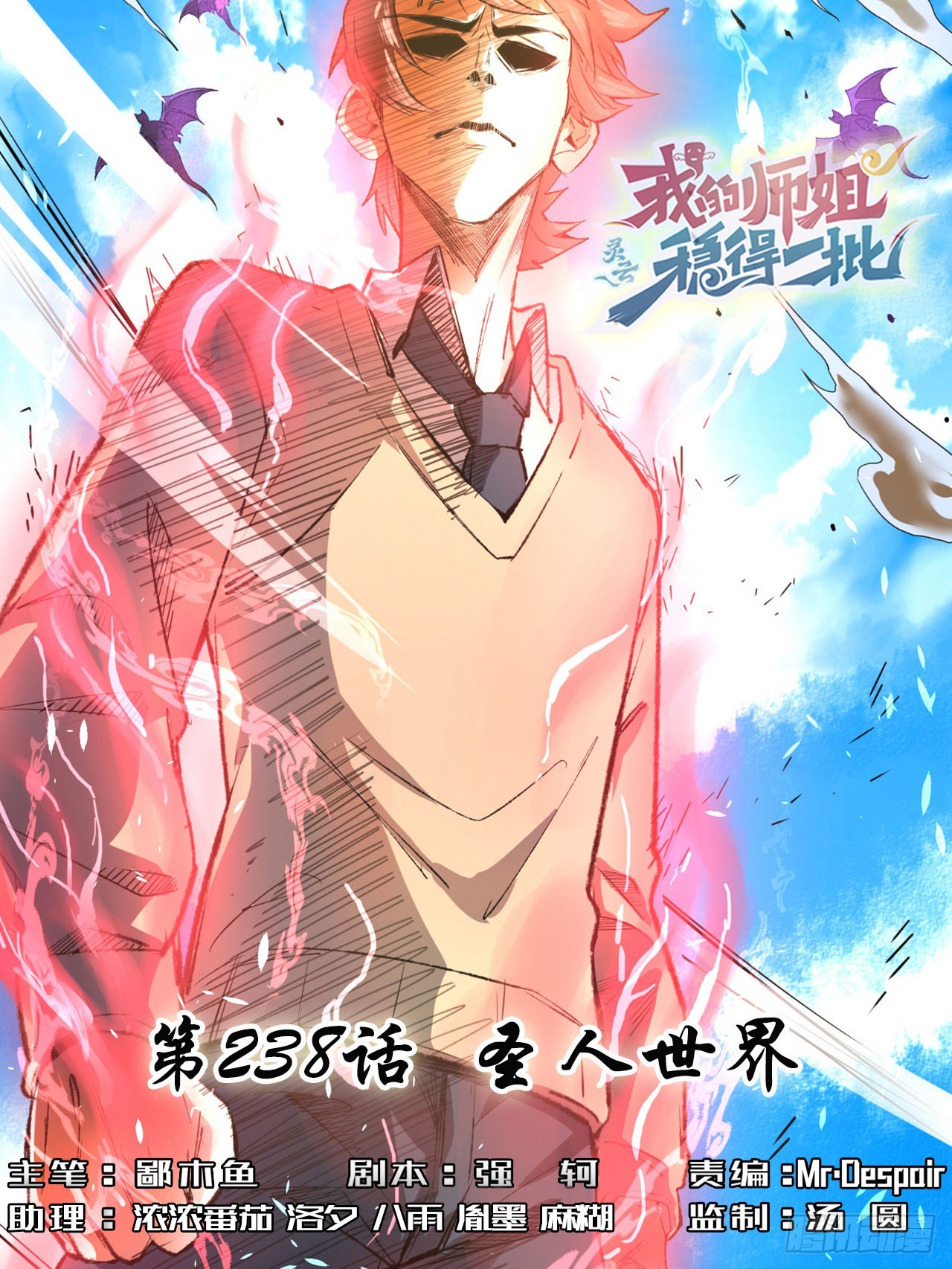 238圣人世界0