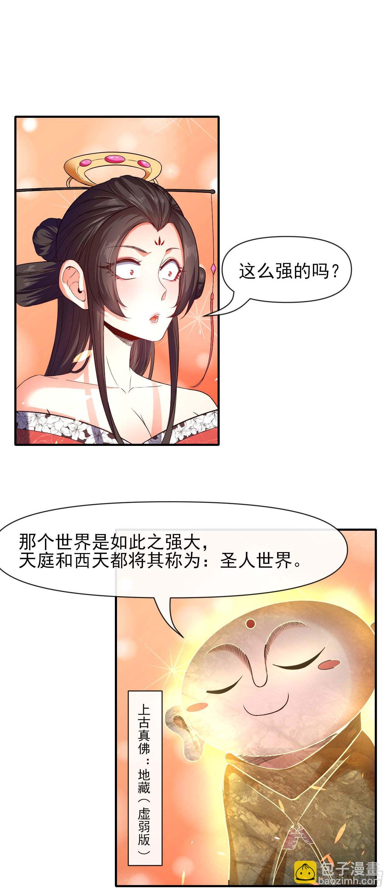 238圣人世界22