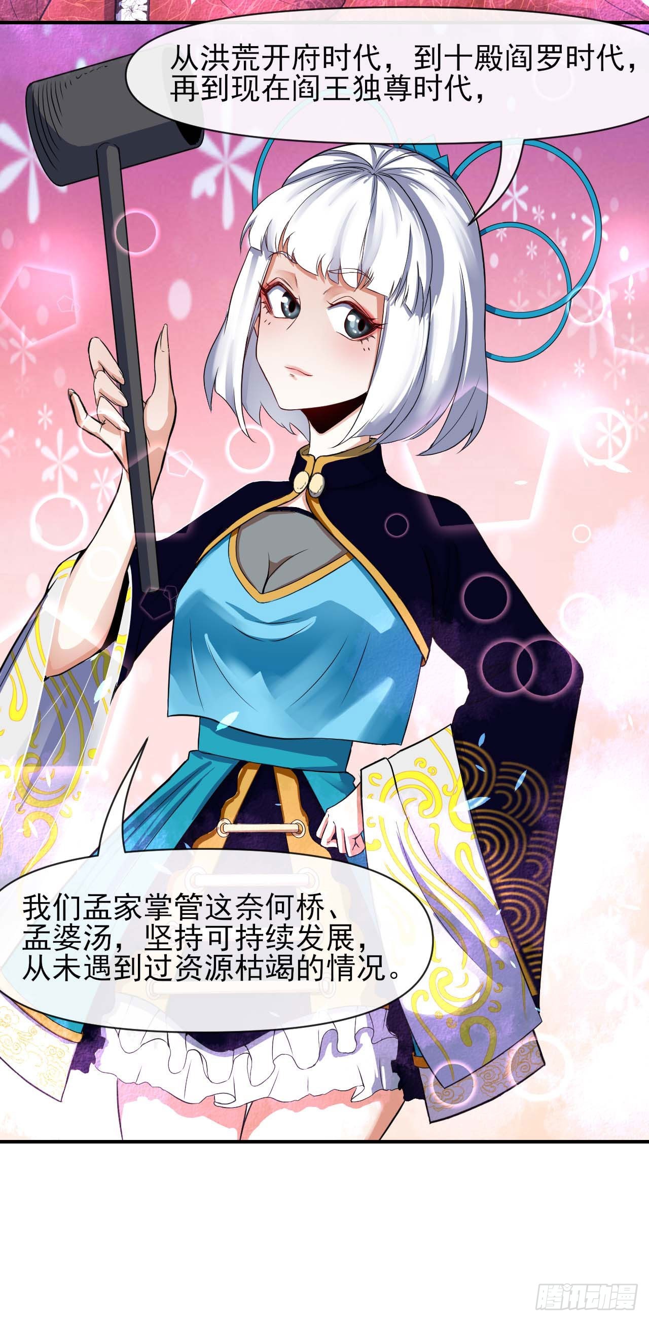 239铁打的孟婆20