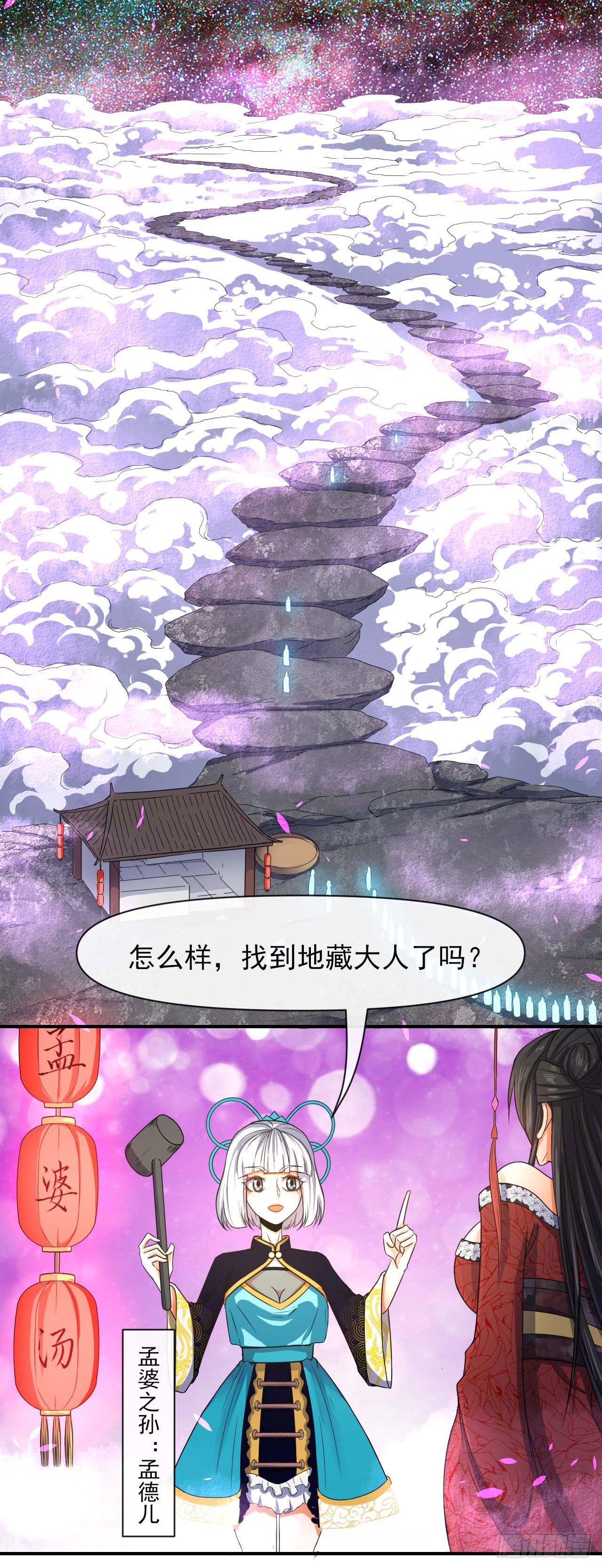 239铁打的孟婆4