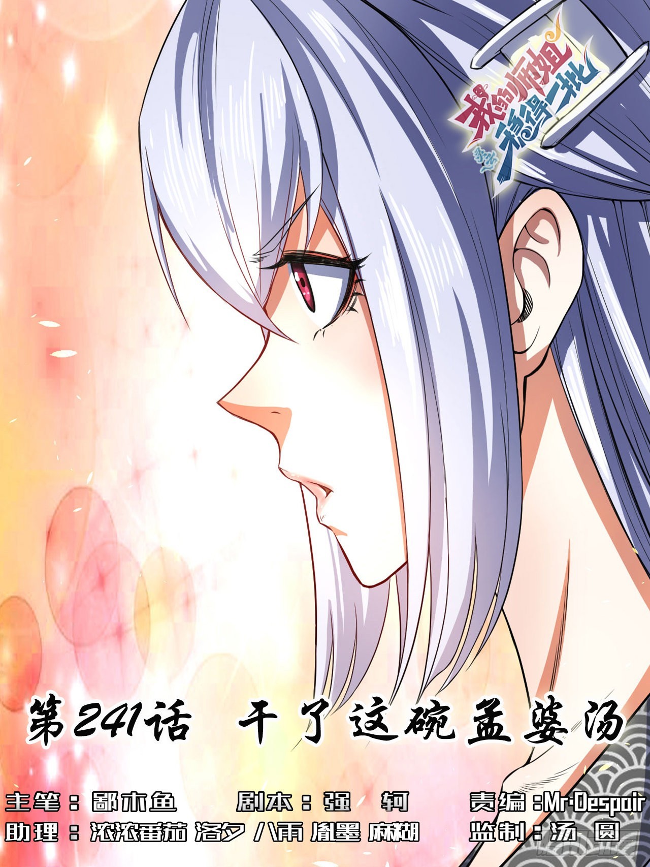 241干了这碗孟婆汤0