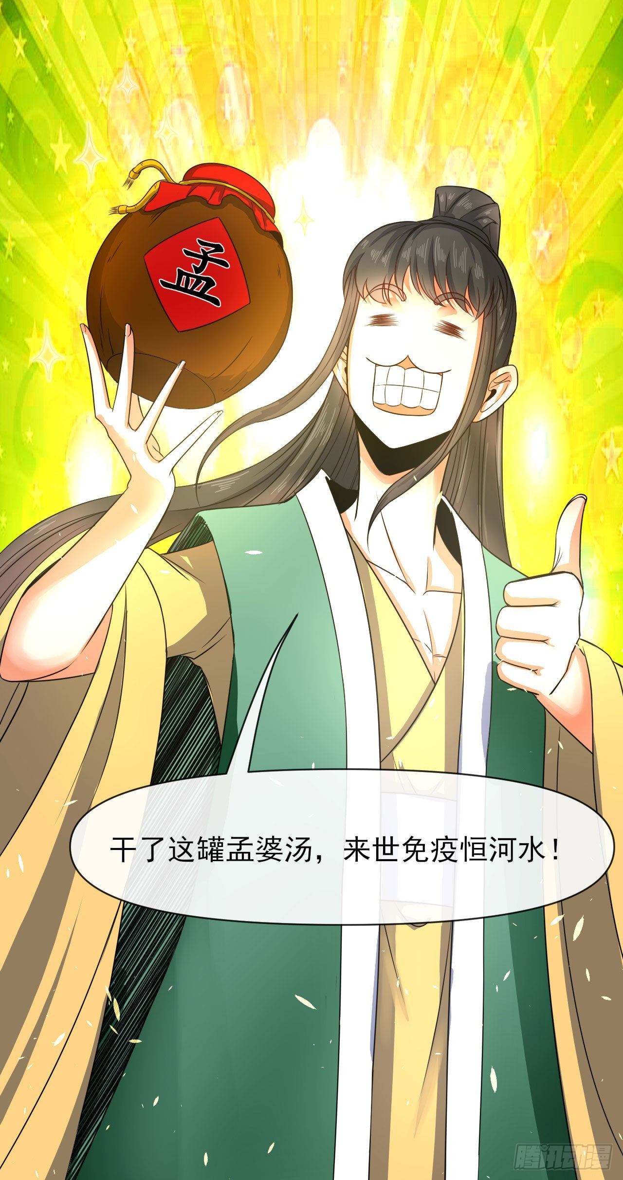 241干了这碗孟婆汤1