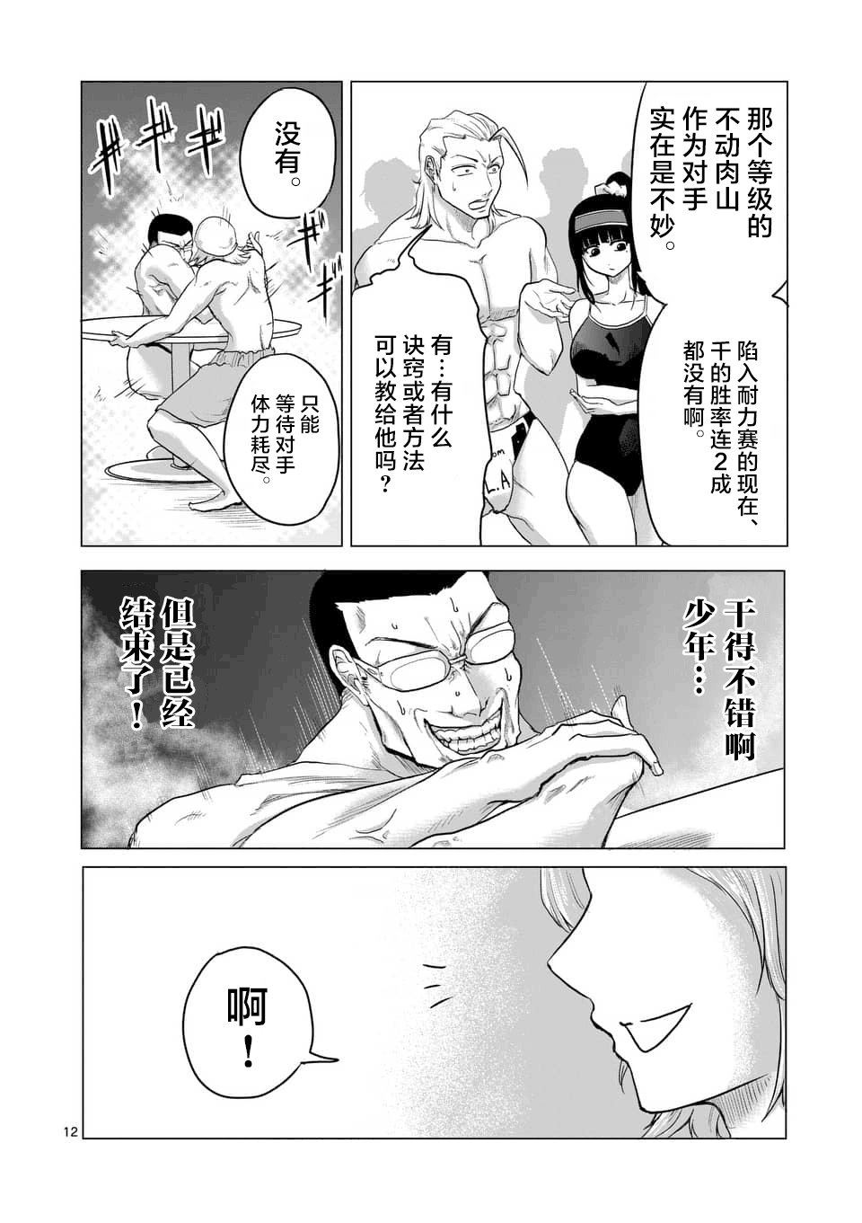 第12话11