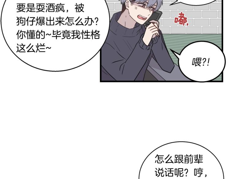 第2话 尴尬的应援82