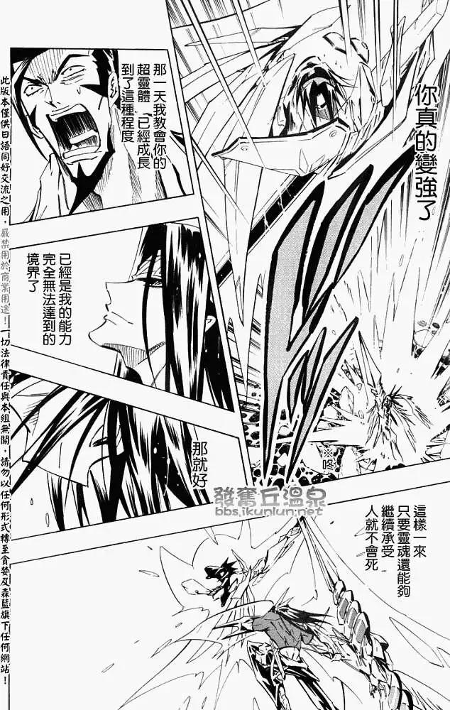 第294回通灵王大战最后的考验15