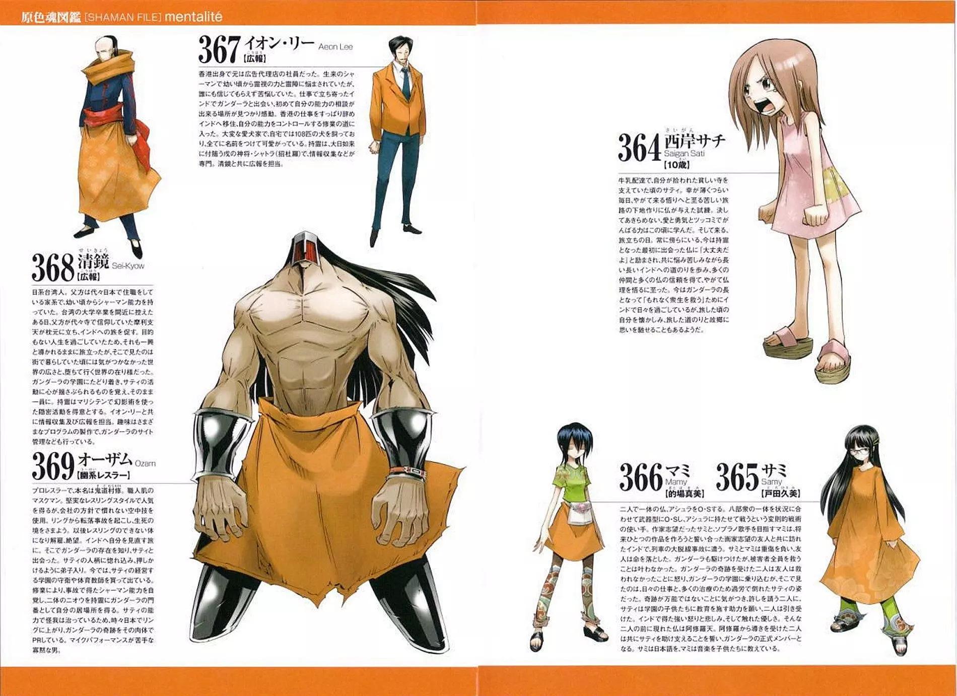 人物设定集0160