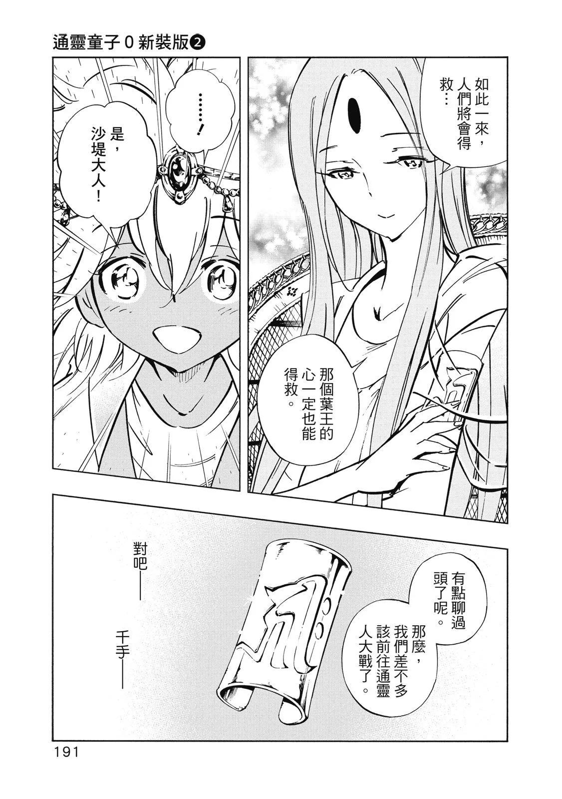 新装版02卷204
