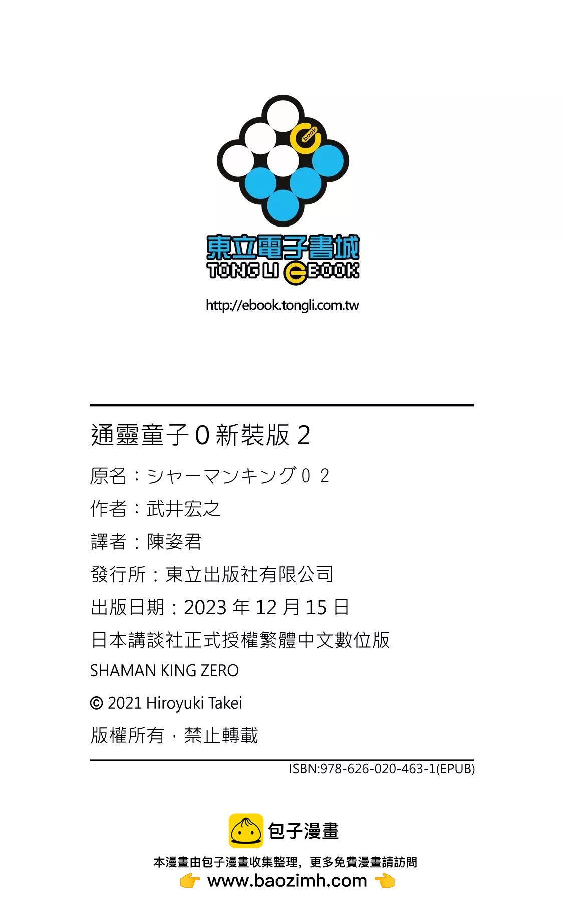 新装版02卷221