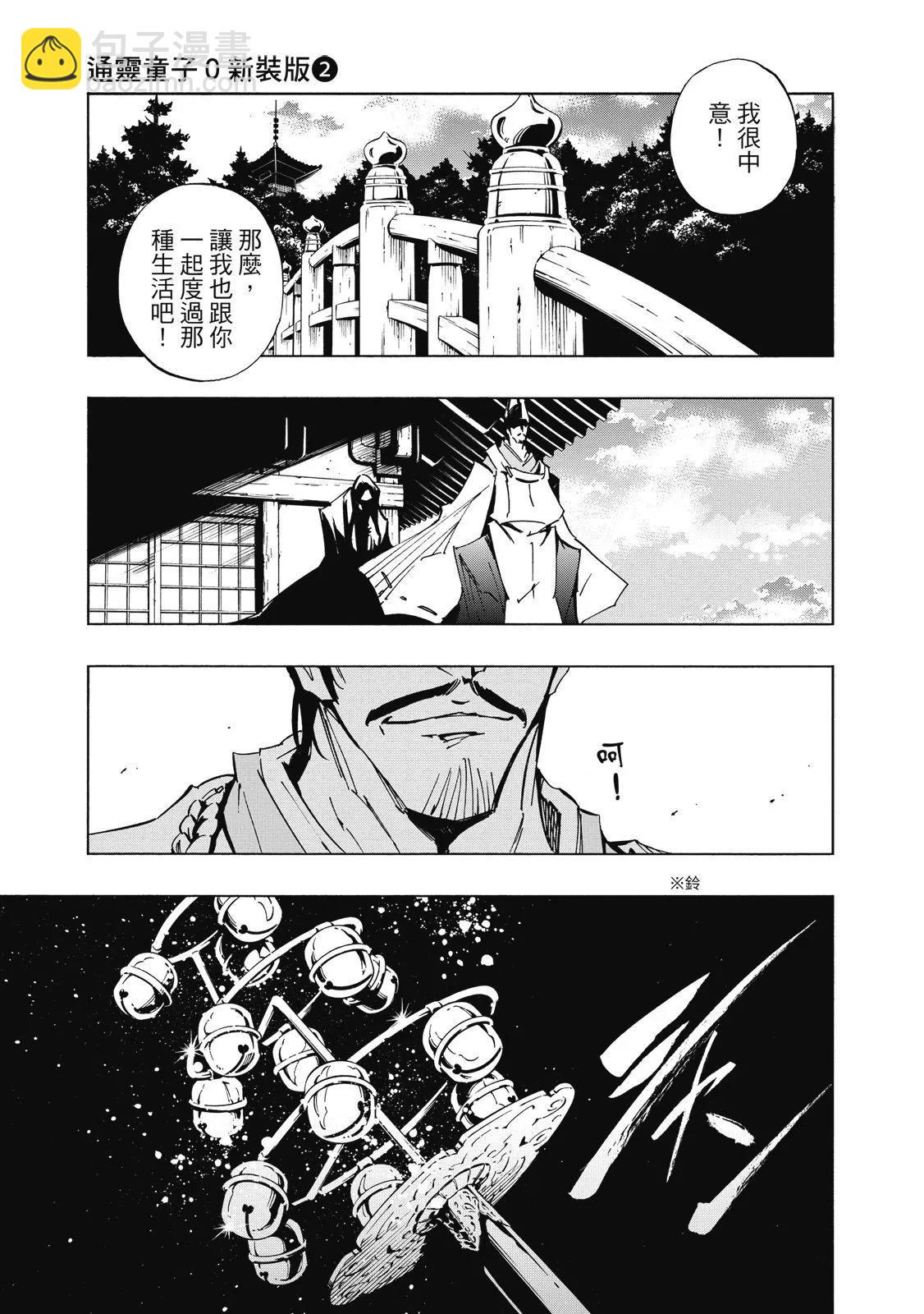 新装版02卷34