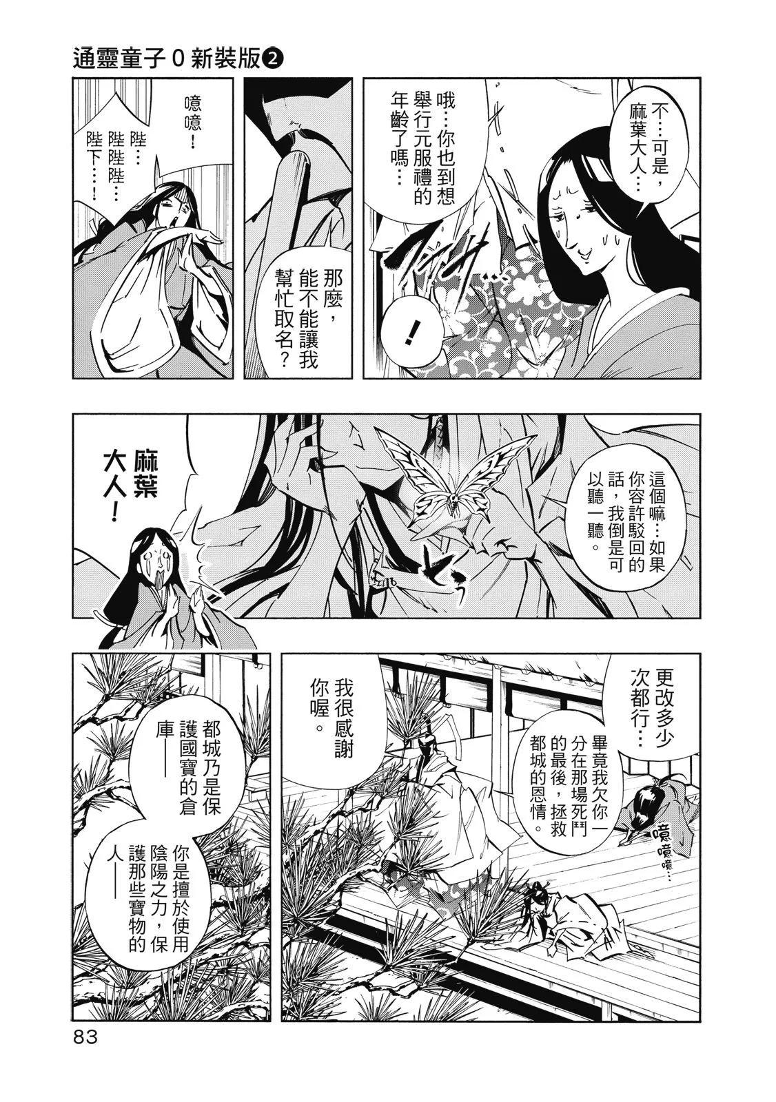 新装版02卷88