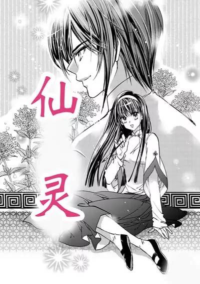 仙灵0