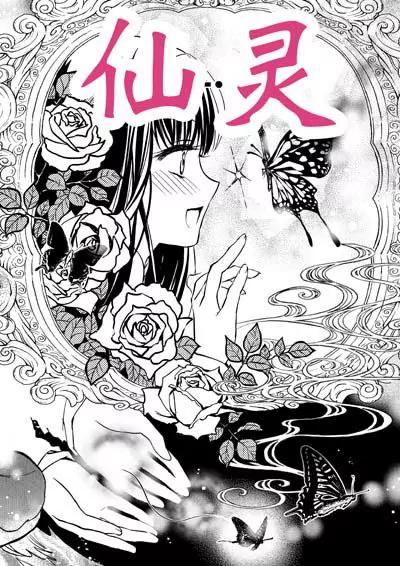 仙灵16