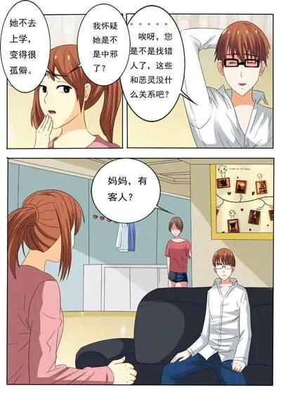 最强除灵师26