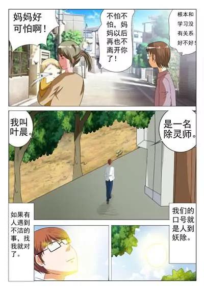 最强除灵师29