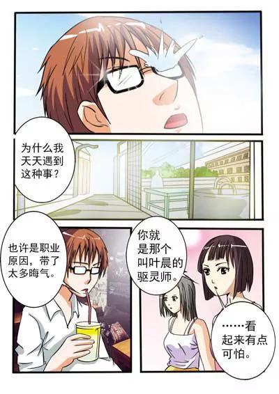 最强除灵师31