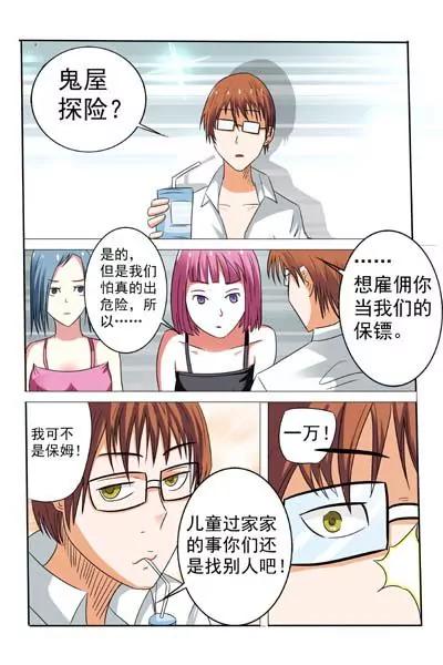 最强除灵师32