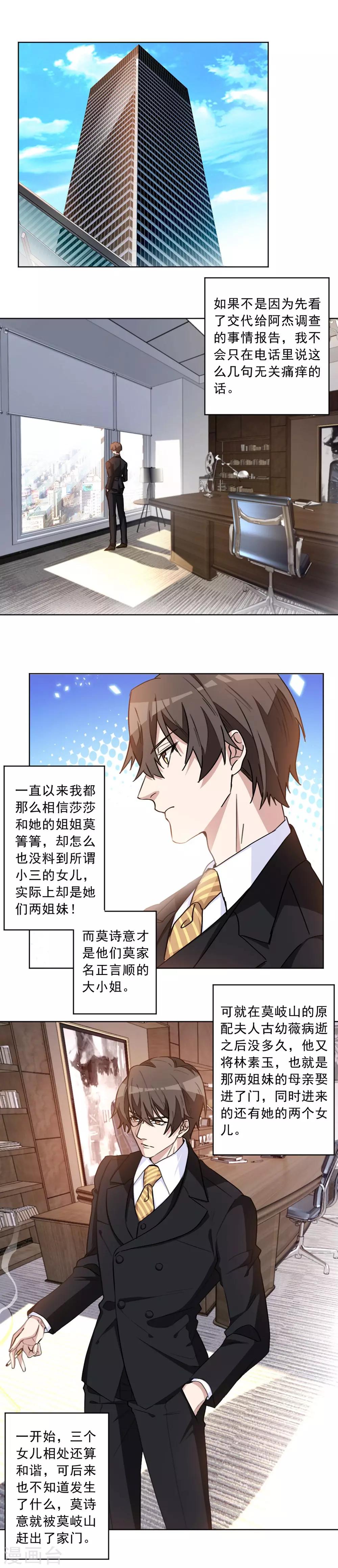 第28话 真正的身世2