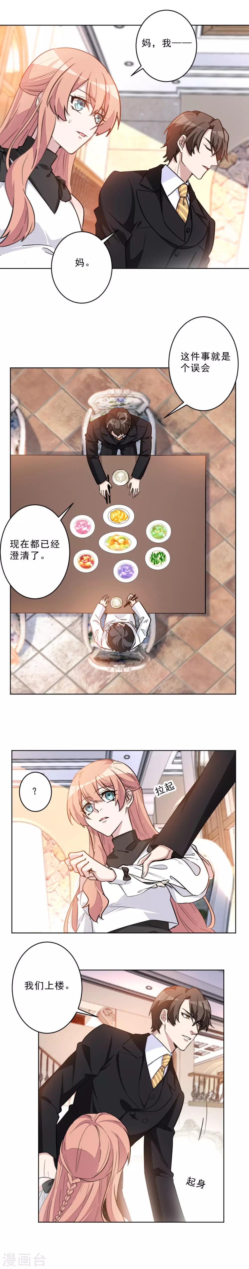 第31话 这件事是个误会4