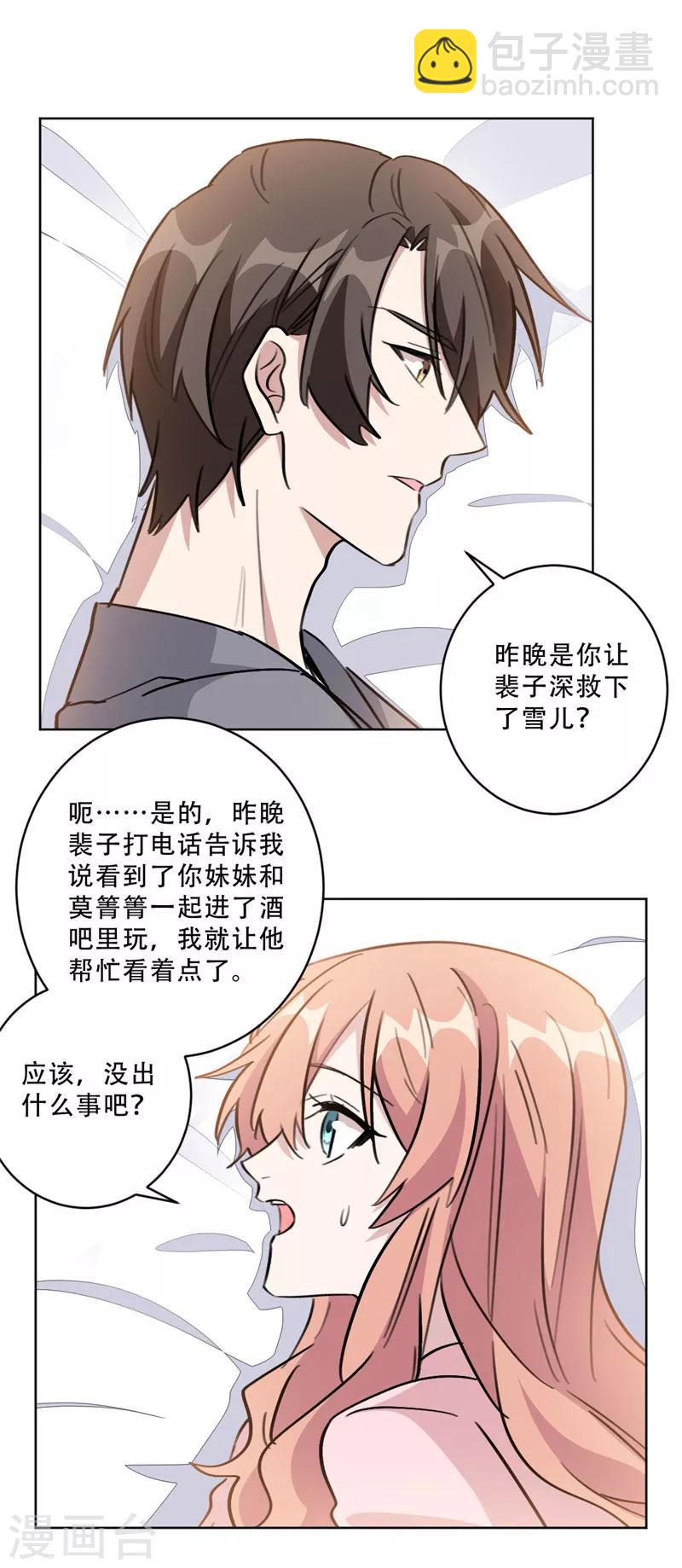第90话 关我什么事6