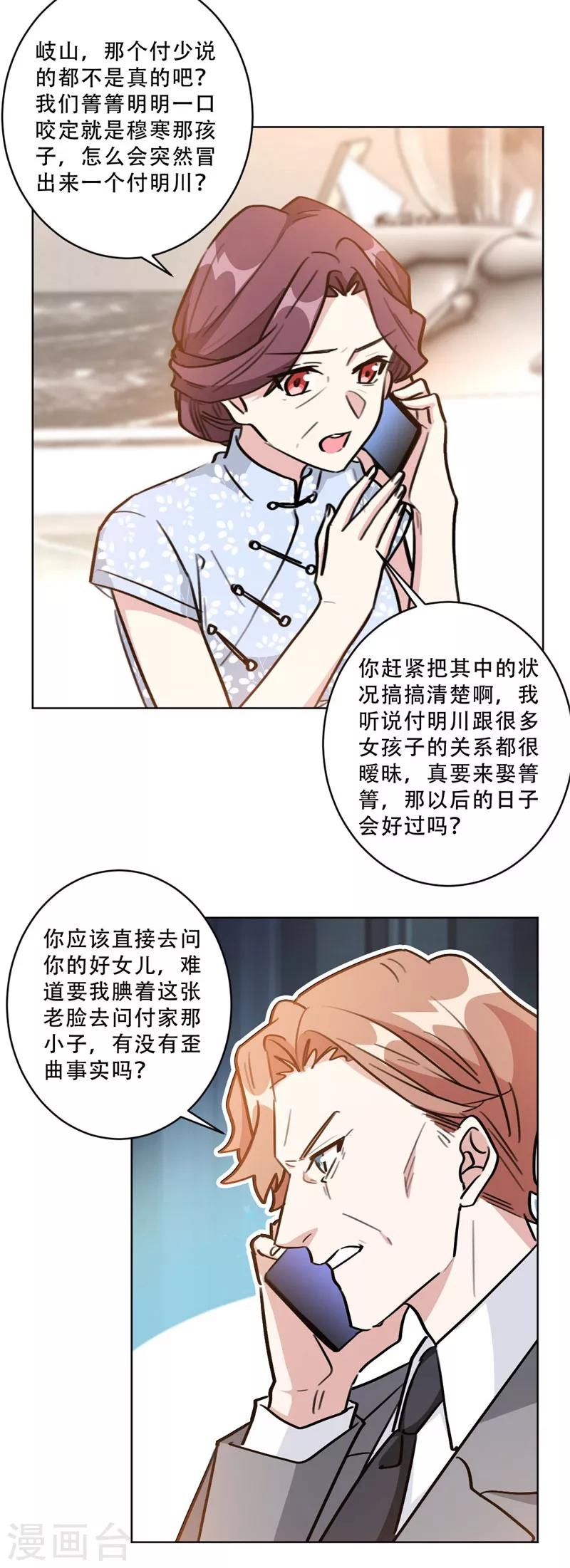 第94话 阴魂不散的男人11