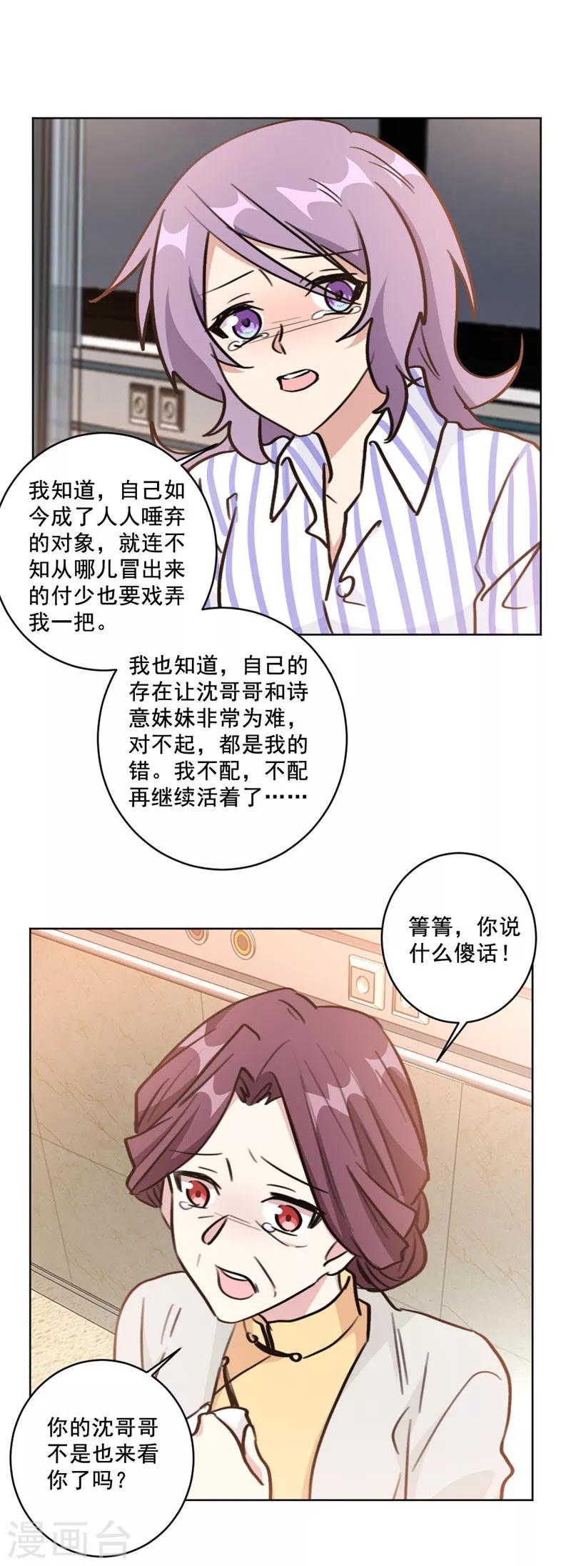 第96话 是我不配13