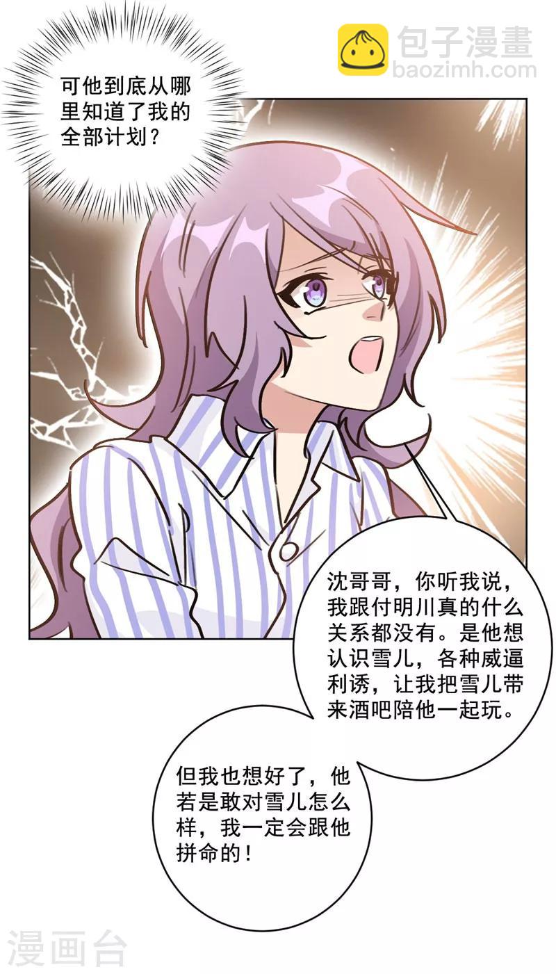 第97话 没名没分也可以的10