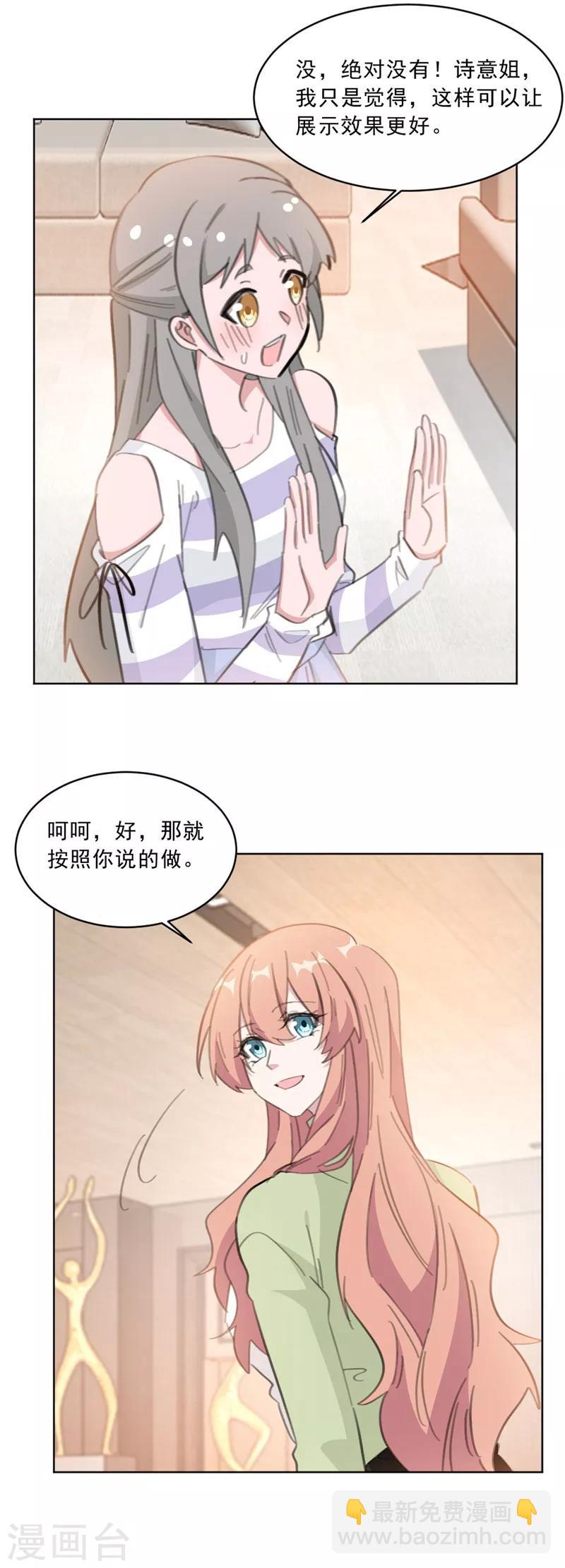 第143话 属于我和他的秀场3