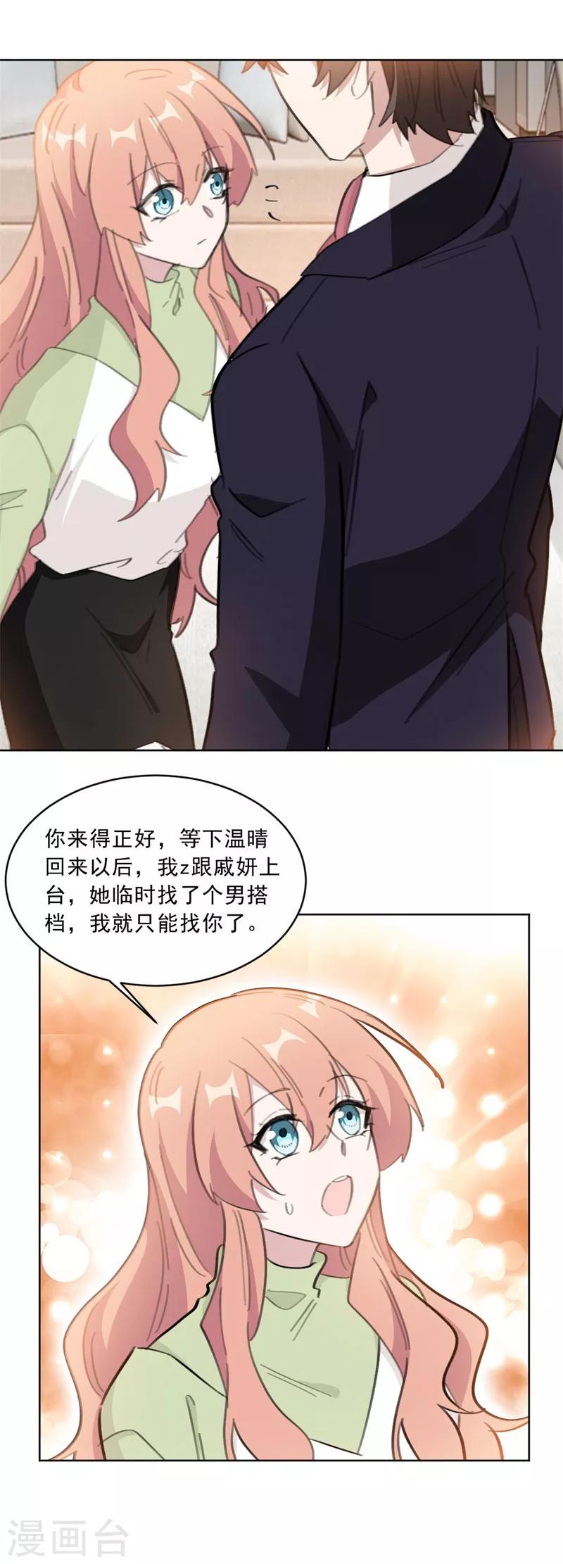 第143话 属于我和他的秀场4