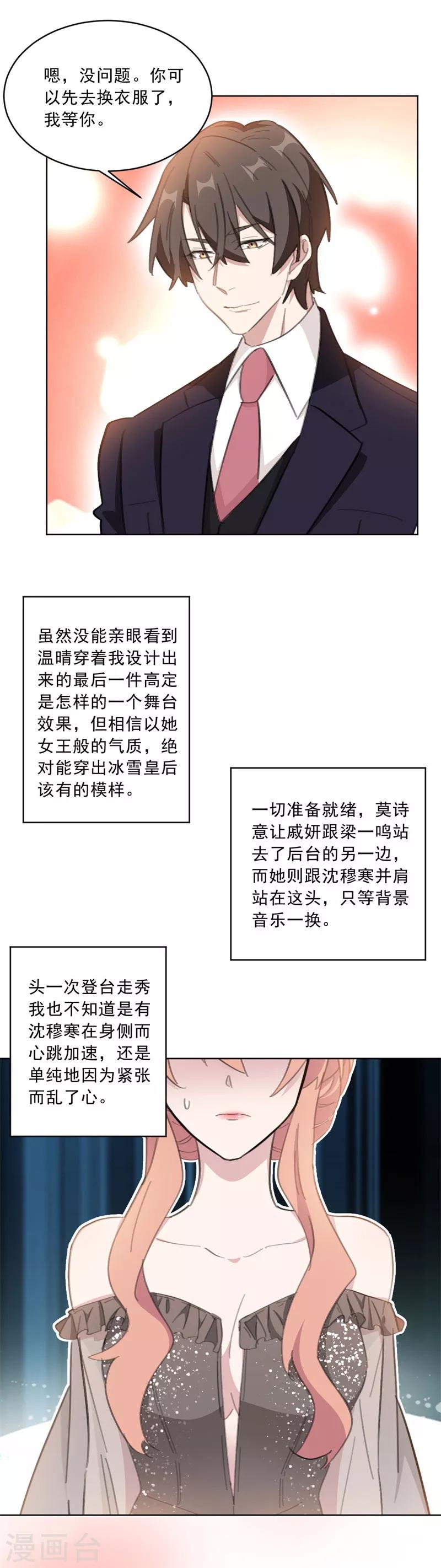 第143话 属于我和他的秀场5