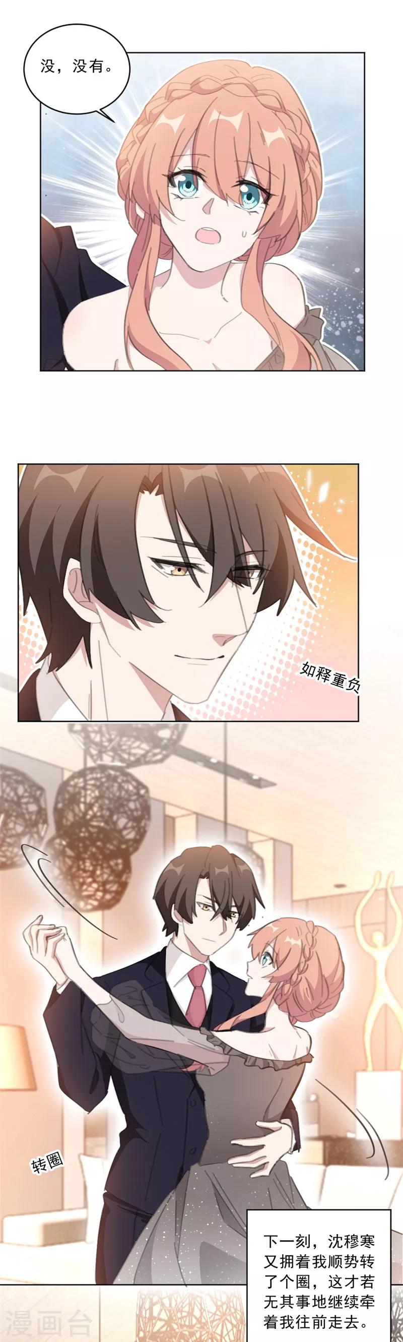 第143话 属于我和他的秀场9