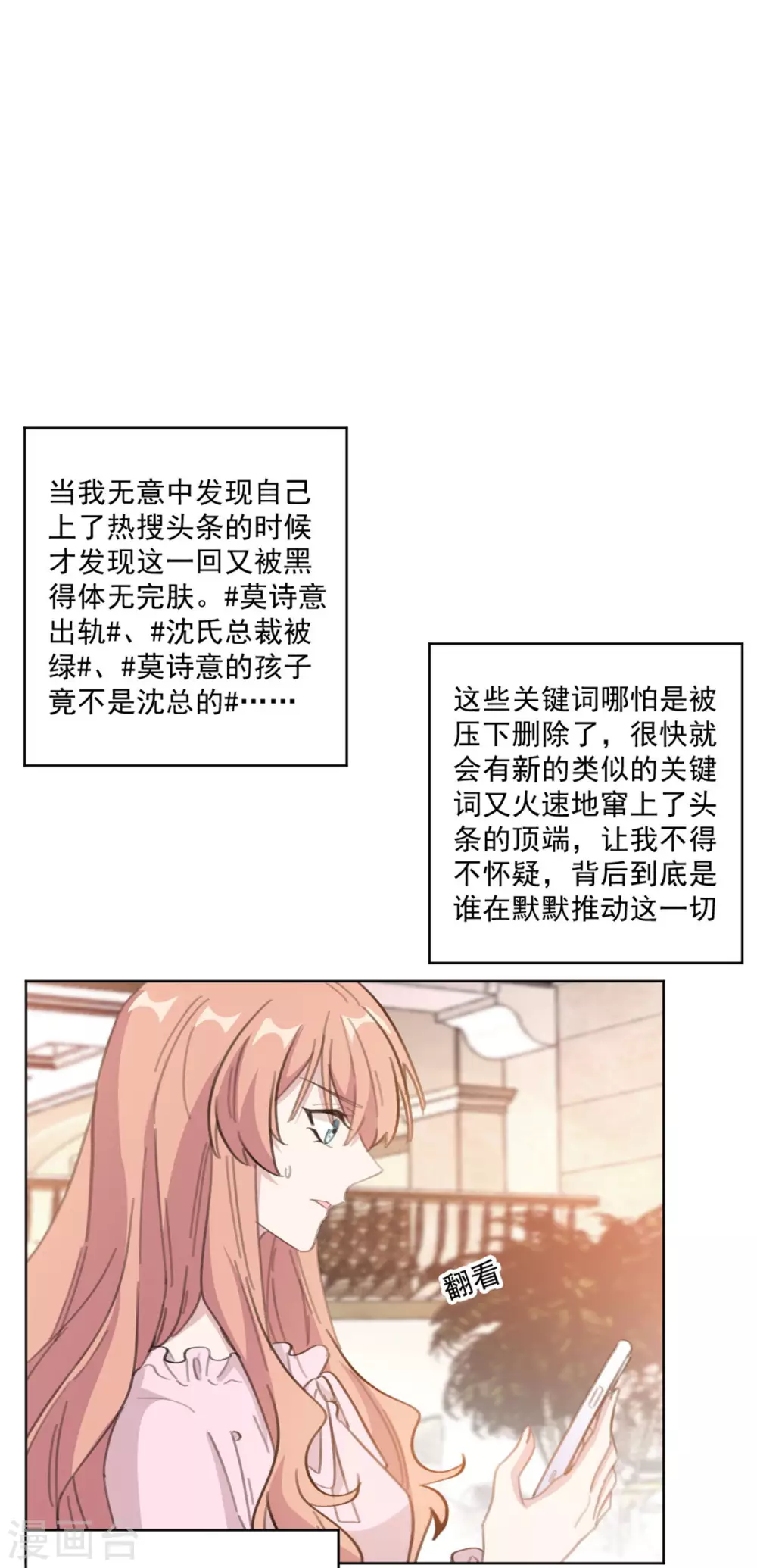 第207话 黑上热搜12
